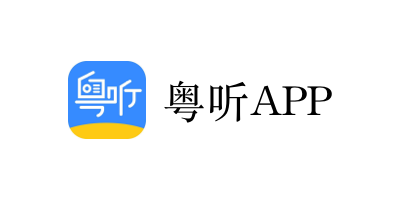 深声科技的语音合成让粤听APP在内容创作方面具备了更大的创新性。